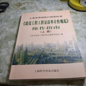 建设工程工程量清单计价规范