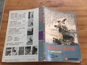 新编中史选择题 （货号d94)