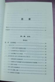 汉泽世界学术名著丛书《法与国家的一般理论》