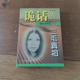 诡话-破析马中欣与三毛真相