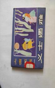 义士遇难