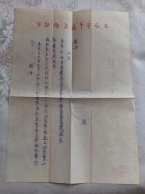 1953年 苏联伟大诗人马雅可夫斯基六十诞辰纪念会邀请函（马耶柯夫斯基 五十年代译文）上海市中苏友好协会致信青年报社邀请函 19日上海艺术剧场举行纪念会 1953年7月17日 盖有”上海市中苏友好协会公章 手写复印纸复印 弗拉基米尔·弗拉基米罗维奇·马雅可夫斯基1893年7月19日—1930年4月14日， 苏联最伟大的诗人，毕生都献给了无产阶级。上海市中苏友好协会1949年9月9日在上海徐汇区成立