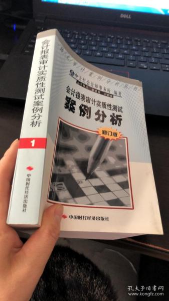 会计报表审计实质性测试案例分析（修订版）