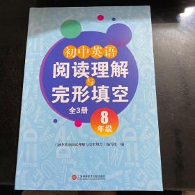 8年级初中英语阅读理解与完形填空