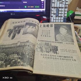 老报纸 新民晚报 、上海晚1966年 9、10月 原报合订本车（八开 版） 【125※**原版实物文献※ 绝对原 件】