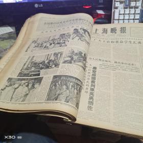 老报纸 新民晚报 、上海晚1966年 9、10月 原报合订本车（八开 版） 【125※**原版实物文献※ 绝对原 件】