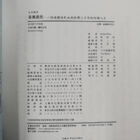 台湾联经版  叶怡昕《吾業遊民：一個德國遊民血淚拚博三十年的街頭人生》