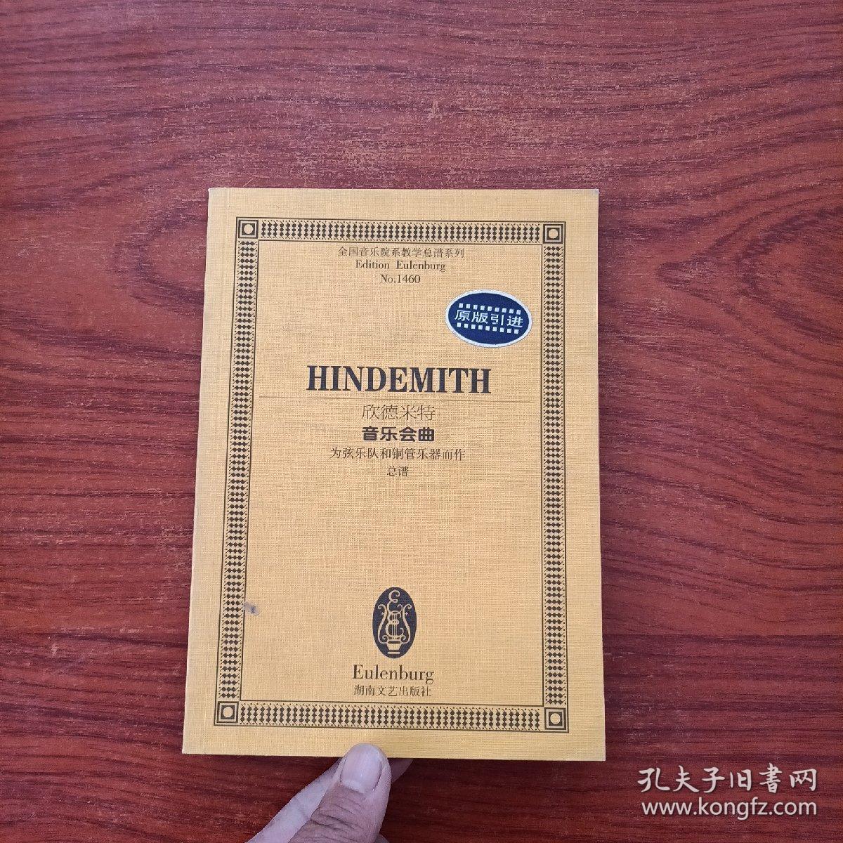 点击查看原图 欣德米特音乐会曲