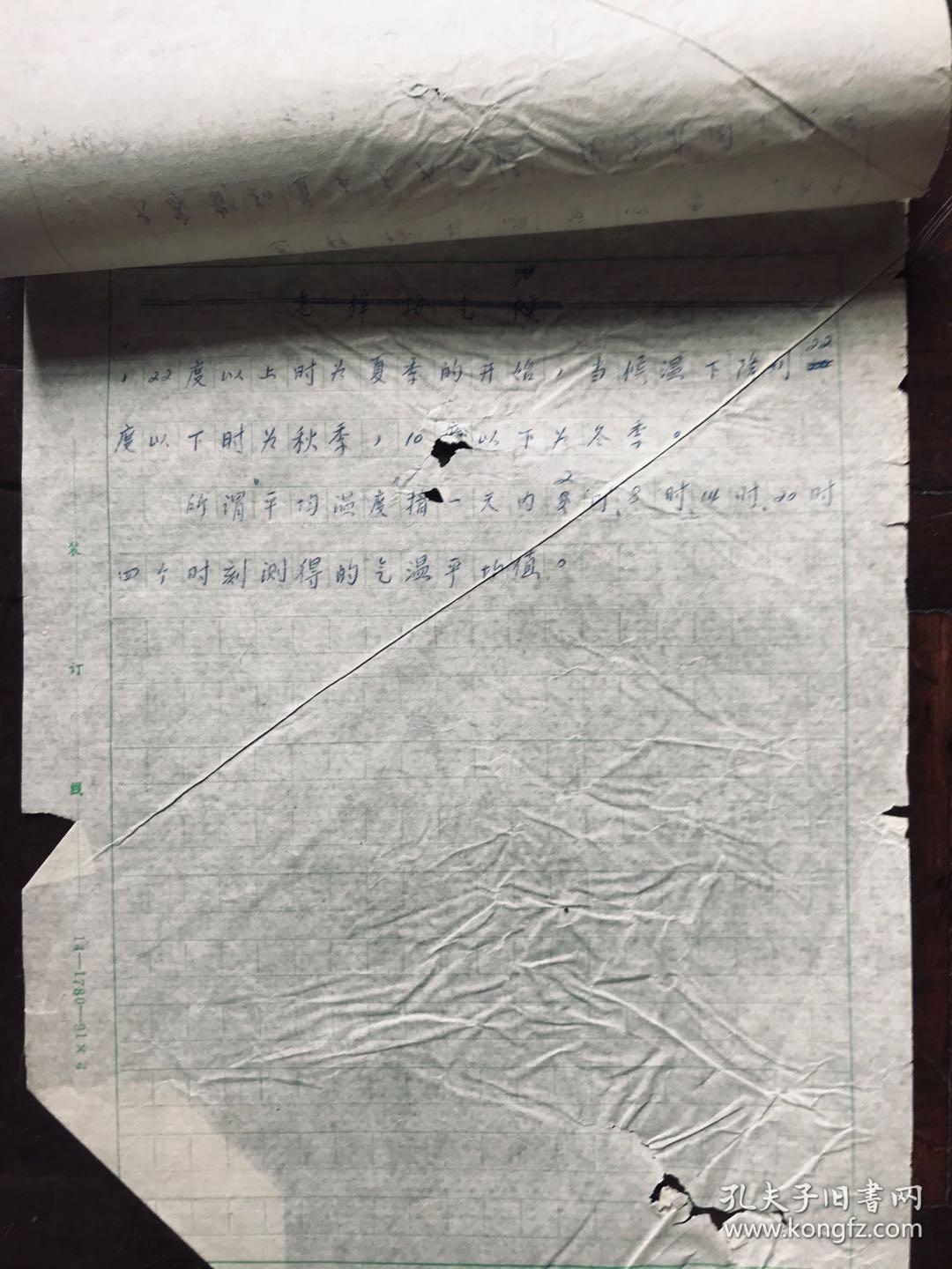 慕云谦杂文稿《怎样按气温分四季》