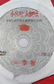 小穴位  大健康(DVD)