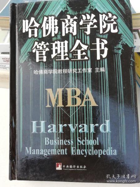 哈佛商学院管理全书（全10册）