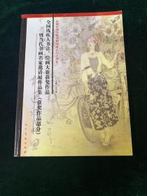 全国残疾人书法 绘画大赛获奖作品暨当代书画名家邀请展作品集（获奖作品部分） 庆祝中华人民共和国成立六十周年