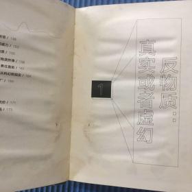 反物质（精装版）