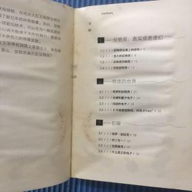 反物质（精装版）