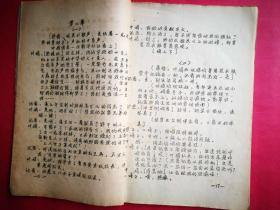 (七幕话剧）哦，大森林（演出本）（手写刻油印稿本）（1979年7月北京电影学院表演系）