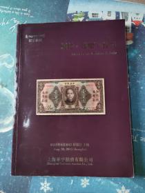华宇拍卖2015年夏季拍卖会 纸钞 钱币 翡翠