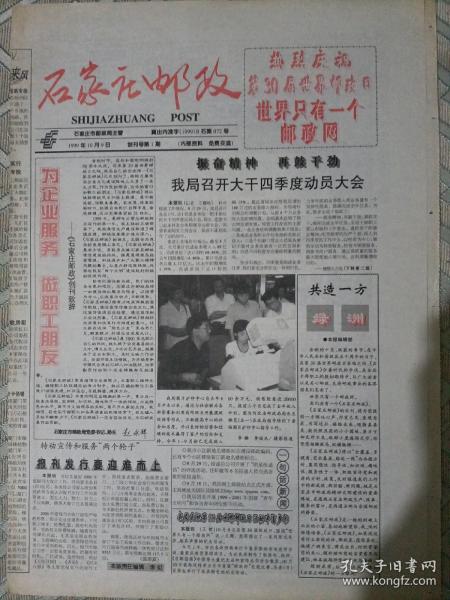 石家庄邮政创刊号