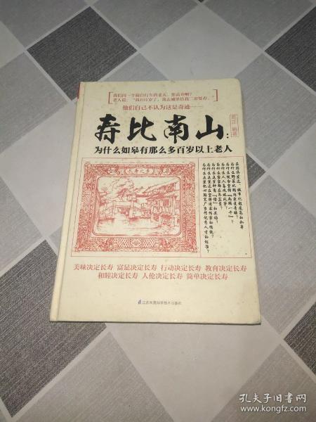 寿比南山：为什么如皋有那么多百岁以上老人