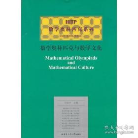 HITP数学奥林匹克系列：数学奥林匹克与数学文化（2011第4辑·竞赛卷）