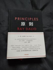 PRINCIPLES 原则 （32开）精装