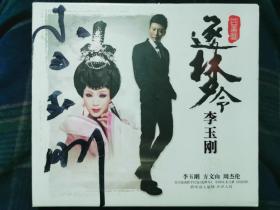 李玉刚唱片 逐梦令 正版 CD 天艺 金碟 亲笔签名版