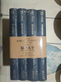 阿奎纳著作集 论真原 论万物 论万事 论真理
