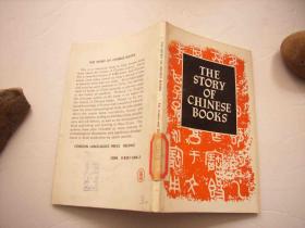 THE STORY OF CHINESE BOOKS-多书影