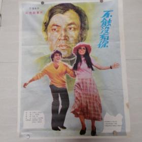 一开电影海报不能没有你