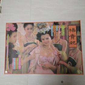 一开电影海报杨贵妃