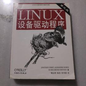 LINUX设备驱动程序