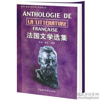 法国文学选集