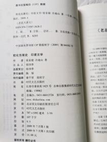 老北大讲义：欧化东渐史 印度文学【小16开 2009年一印】