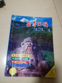 益寿文摘1996年第3期