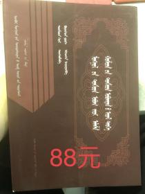 蒙古陶格木特氏即阿拉善和硕特陶格木特氏族谱蒙文