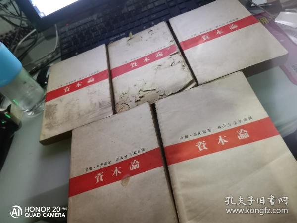 资本论（卷一上下，卷二，卷三上下）共三卷，五册（全》民国二十七年八月初版本