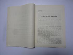 大海航行靠舵手 干革命靠毛泽东思想    1970年第12期