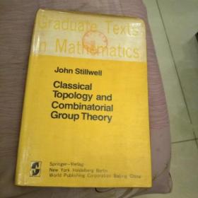 Classical Topology and Combinatorial Group Theory 古典拓扑学和组合群理论（英文版）