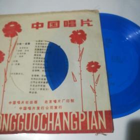 中国唱片 薄膜老唱片，电影小街插曲。详情请看目录附照。
