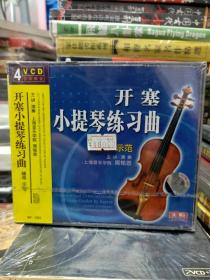 音乐教室-开赛小提琴练习曲辅导示范4VCD