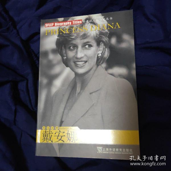 戴安娜王妃