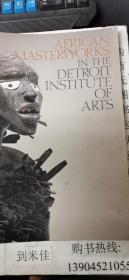 原版图书：非洲人在底特律研究所的艺术  大16开本铜版纸文字画册 见图 包快递费