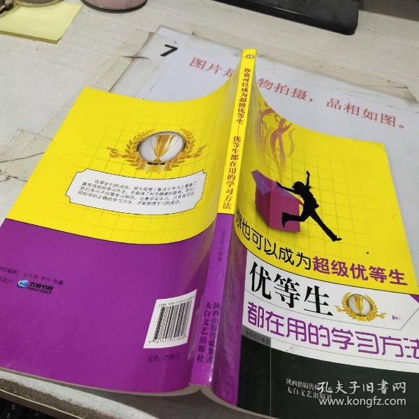 你也可以成为超级优等生：优等生都在用的学习方法