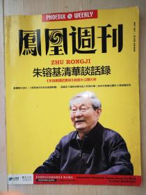 《凤凰周刋》2011年第15期（总第400期）