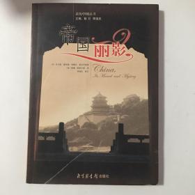 帝国丽影【2005年一版一印、仅印3千册】
