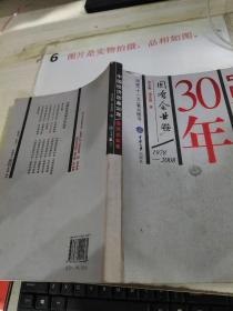 中国经济改革30年：国有企业卷