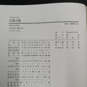 台湾联经版  玛格丽特·莒哈丝 著 刘俐 译《印度之歌》（锁线胶订）