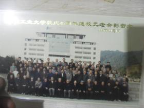 老照片 1997年中南工业大学校庆45周年建校元老合影留念