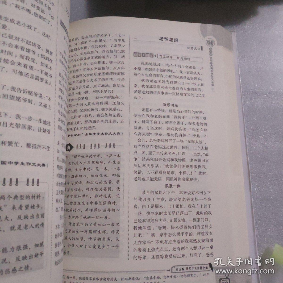 波波乌作文1000篇系列：最新中学生获奖作文1000篇（畅销升级版）