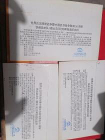 世界反法西斯战争暨中国抗日战争胜利50周年（3张纪念封）