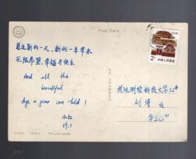 中英文明信片实寄封；粉松针。贴4分普票一枚。人民中国杂志社